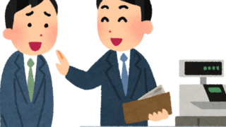 【#1410　お代はそちら】