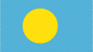 【#1502 憧憬のパラオ】