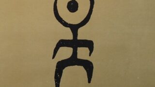 【#1526　アインシュ★@&%…】