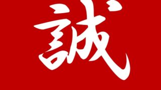 【#1540　日野愛】